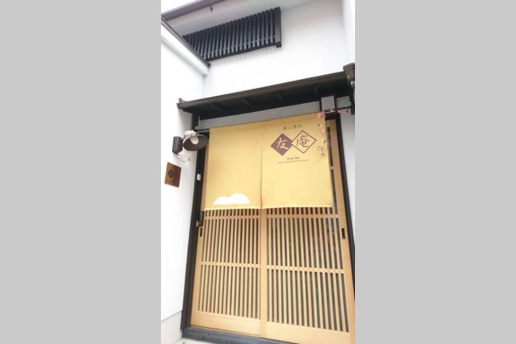 東山清水 友庵 Villa Kyoto Exterior photo